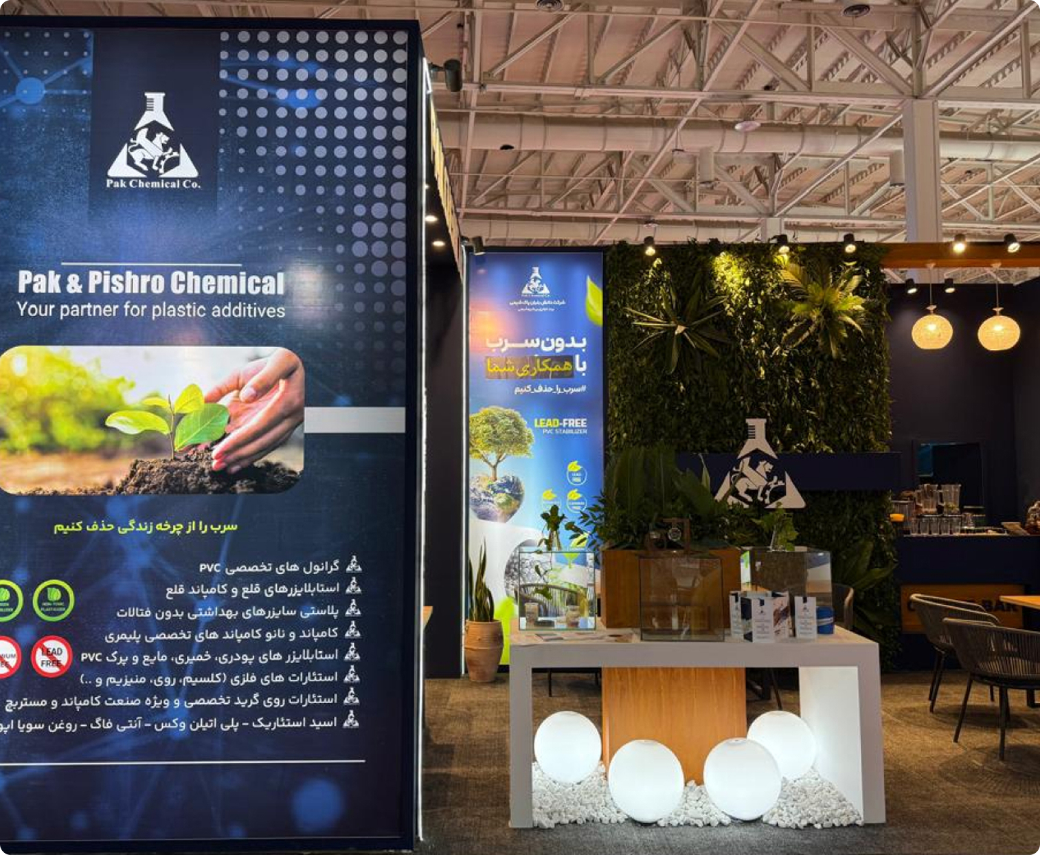 نوزدهمین نمایشگاه بین المللی ایران پلاست